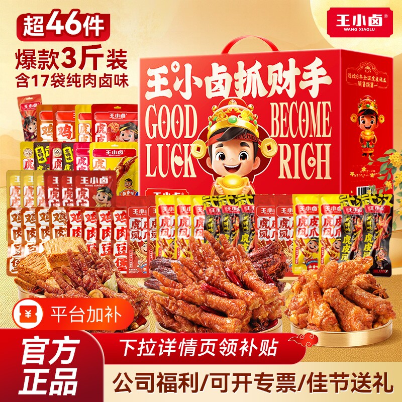 王小卤礼品零食卤味大礼包肉类礼盒虎皮凤爪小吃非鸡爪送礼辣味
