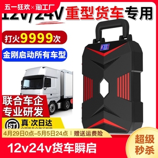 汽车应急启动电源12v24v大货车搭电宝车载电瓶大容量强启打火神器