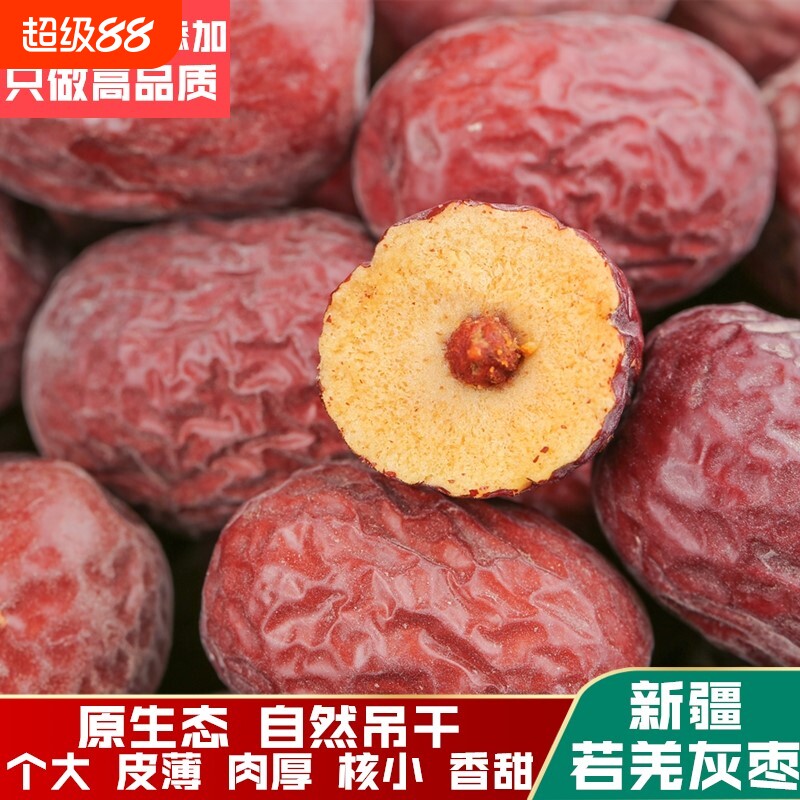 新疆若羌灰枣无核红枣泡水精选原生态吊干枣大果泡茶新鲜小未清洗