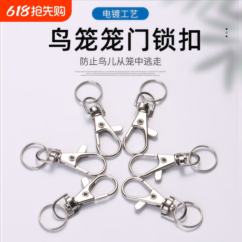 鹦鹉鸟笼锁扣宠物笼子扣门锁鹦鹉防逃跑笼门锁扣龙虾扣鸟笼子配件