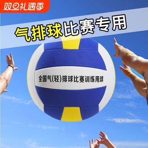 气排球比赛专用中考排球大学生