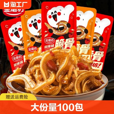 香辣猪脆骨80包零食美食小吃下酒菜熟食宿舍耐吃网红零食休闲食品