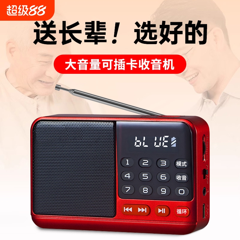 老年收音机老人专用随身听2024新款高端播放一体唱戏评书听戏插卡
