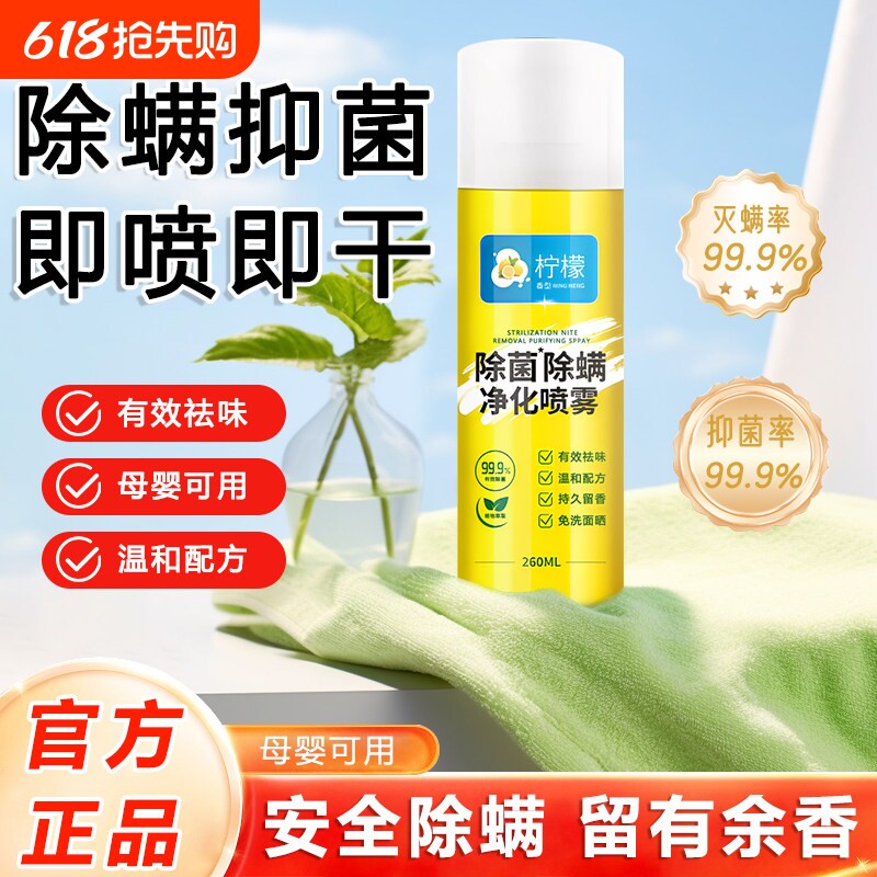 除螨净化喷雾除螨抑菌喷雾家用宿舍植物萃取喷剂杀菌除螨神器