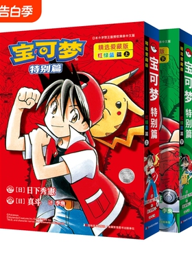 宝可梦特别篇精选爱藏版红绿蓝篇上下2册任选漫画本篇te别篇的原点赤红青绿碧蓝在关都的冒险之旅中文美术