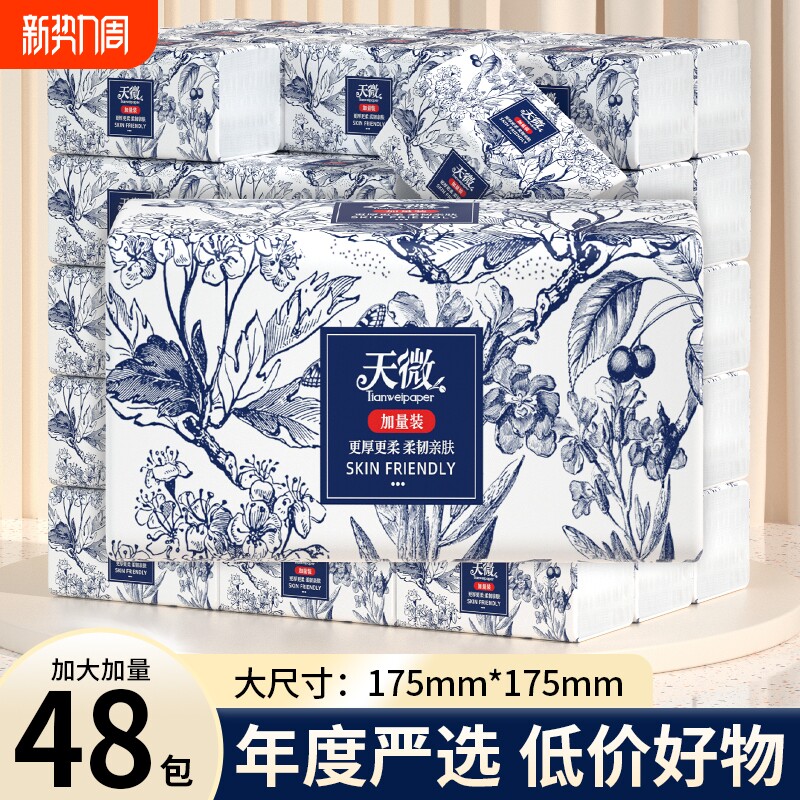 48包纸巾抽纸家用擦手纸卫生卷纸厕纸整箱面巾纸宿舍餐巾纸厨房纸