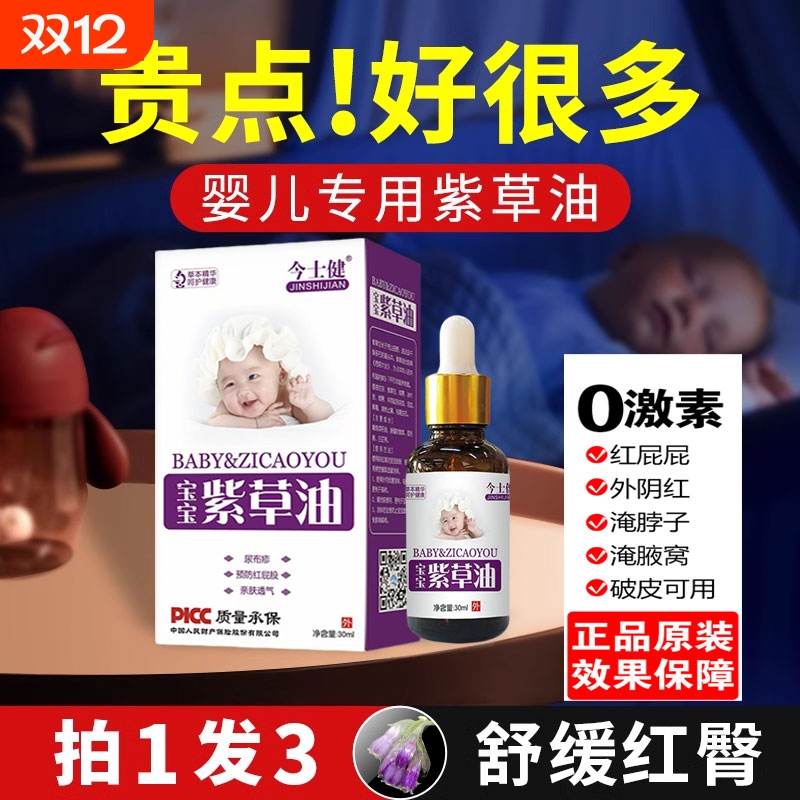 紫草油婴儿专用防淹红pp初生宝宝抚触油婴幼儿擦新生儿膏脖子大腿