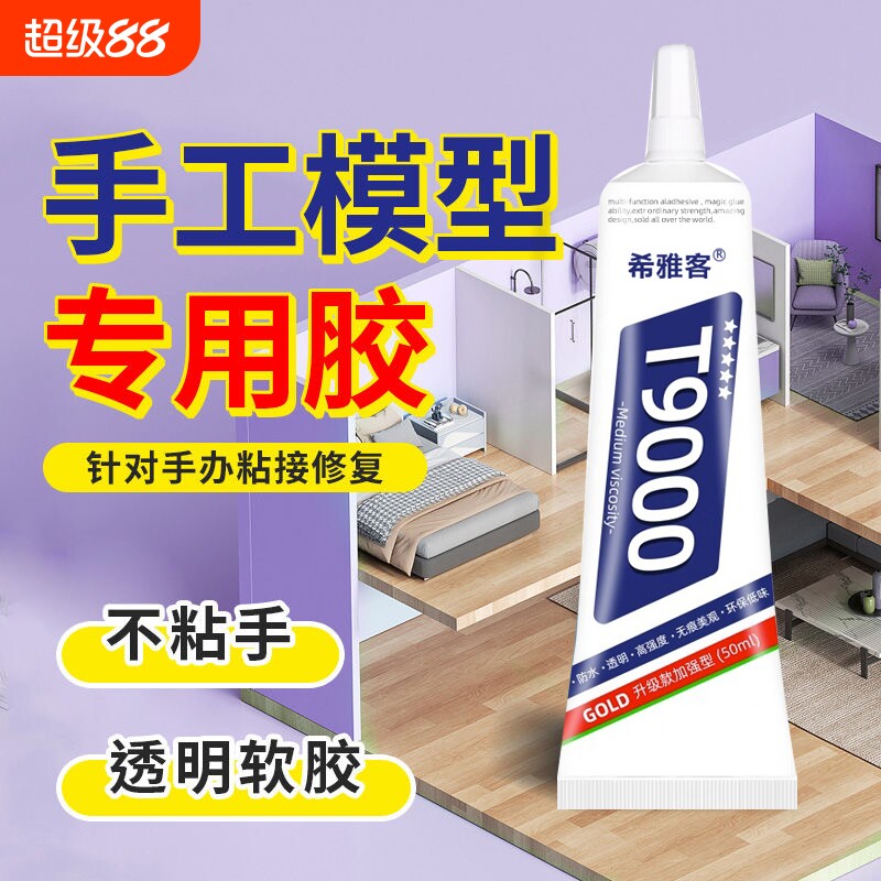 手工diy模型胶酒精胶粘建筑模型手办折纸卡纸积木相册画框学生儿童专用透明环保强力速干模型胶水图片