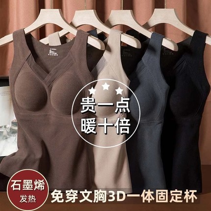 石墨烯保暖背心女冬季加绒加厚发热德绒带胸垫一体固定杯贴身内衣
