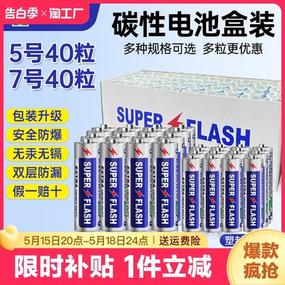 华太电池5号7号碳性碱性家用批发