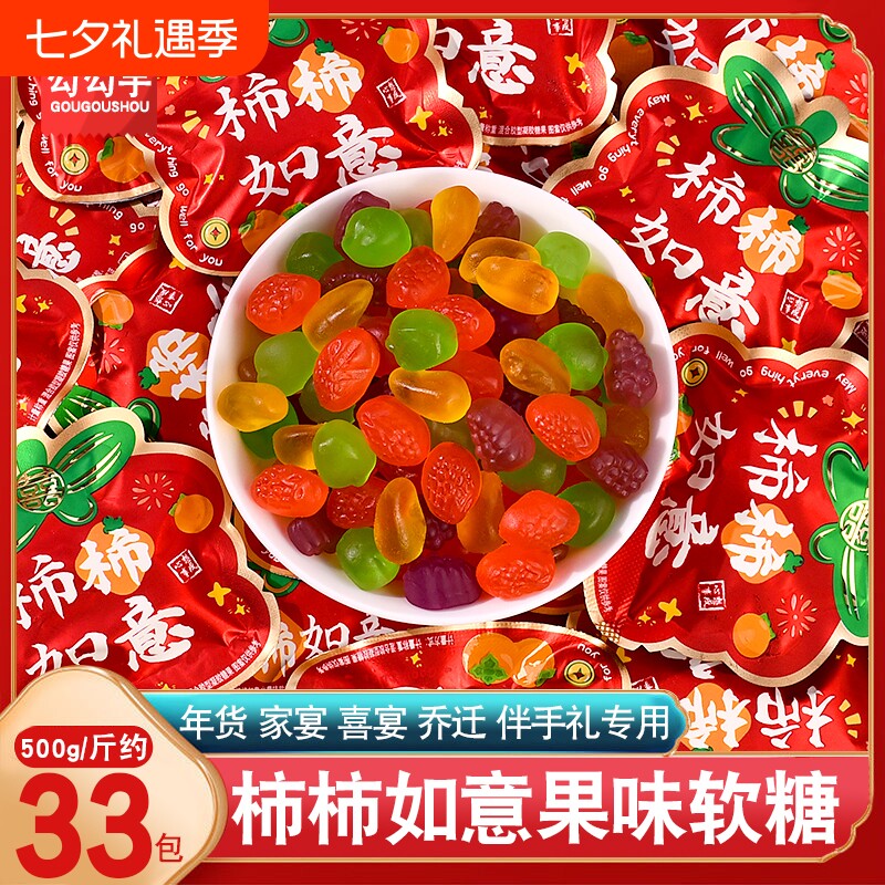 柿柿如意果汁软糖混合水果味橡皮糖喜庆结婚订婚乔迁之喜喜糖批发