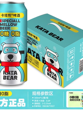 卡塔熊0糖0脂特醇拉格啤酒500ml*12罐啤酒整箱装