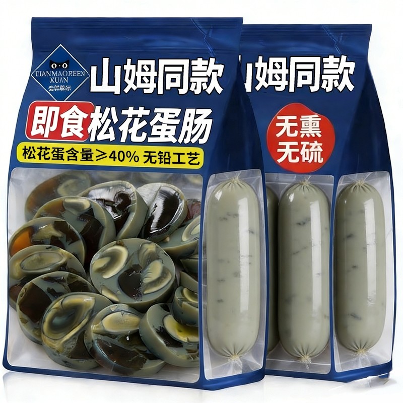 松花皮蛋肠东北变蛋松花香肠开袋即食凉拌熟食蛋瘦肉粥下饭下酒菜