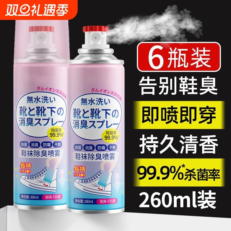 鞋子除臭剂喷雾银离子鞋袜杀菌消毒除脚臭球鞋防臭鞋柜除菌去异味