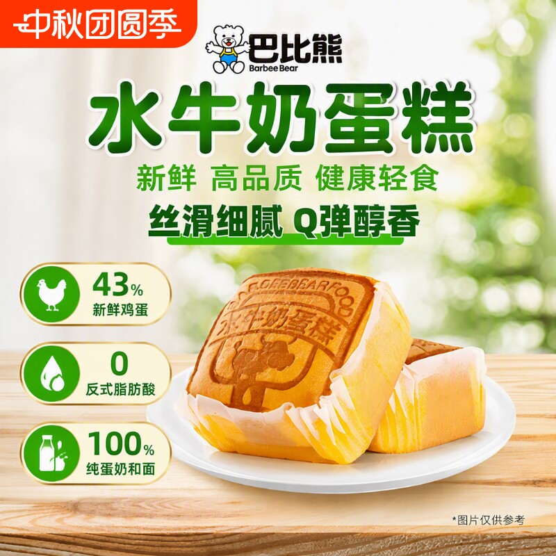 巴比熊水牛奶蛋糕1000g礼盒整箱图片
