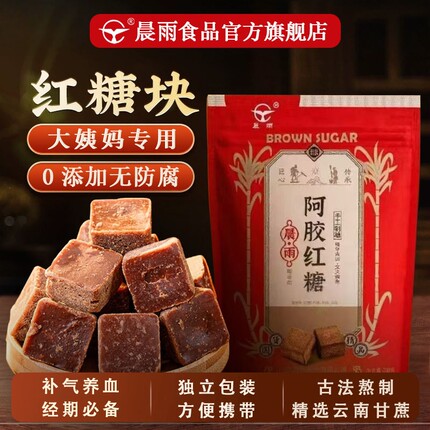 晨雨云南正宗纯甘蔗手工红糖阿胶老姜黑糖月子经期古法养血补气