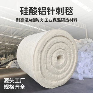隔热棉防火棉耐高温针刺毯纤维锅炉管道硅酸铝保温棉隔热耐火材料