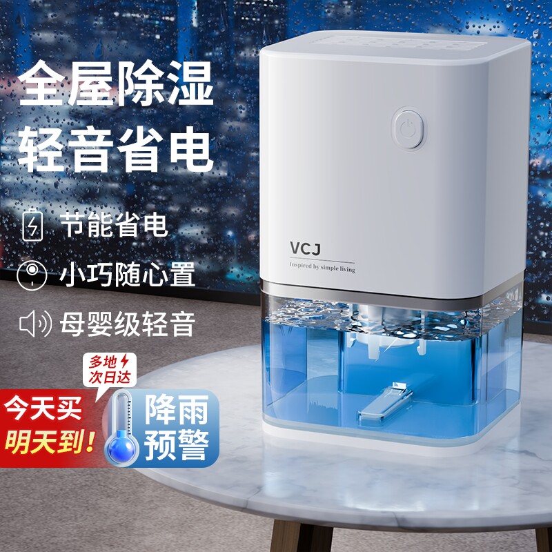 VCJ除湿器家用吸湿室内静音小型除湿机地下室回南天抽湿半导体