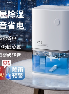 VCJ除湿器家用吸湿室内静音小型除湿机地下室回南天抽湿半导体