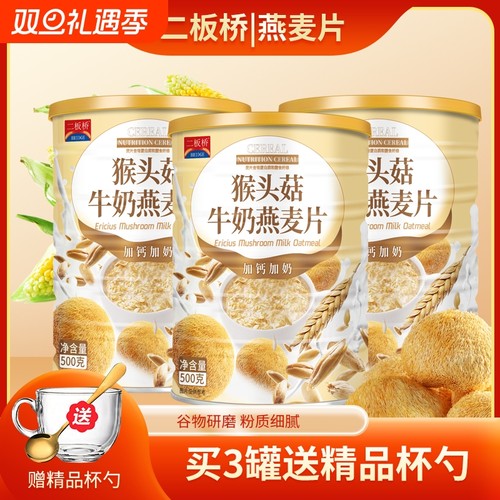 猴头菇牛奶燕麦片营养早餐代餐食品即食饱腹方便速食冲饮冲泡谷物