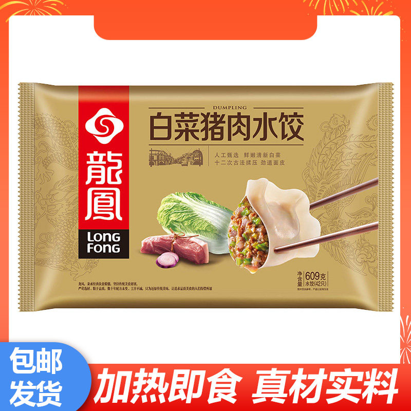 三全龙凤水饺白菜猪肉口味速食方便加热早餐早点夜宵冷冻半成品,粮油调味/速食/干货/烘焙,水饺/煎饺/虾饺,淘宝优惠券,粉丝福利购,淘宝优惠卷
