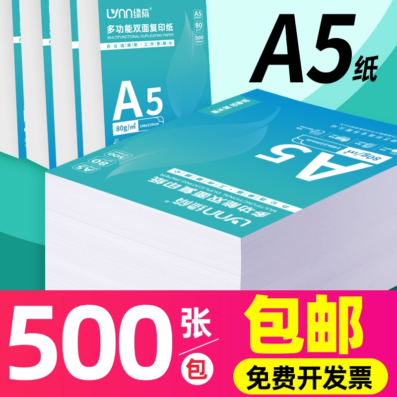 a5打印纸整箱80克打印清晰复印纸
