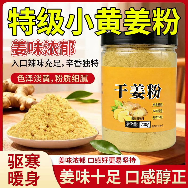 云南小黄姜粉干姜粉正食用特级品生姜粉特级老姜粉原始点冲饮旗舰,粮油调味/速食/干货/烘焙,复合食品调味剂,淘宝优惠券,粉丝福利购,淘宝优惠卷