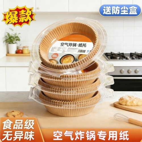 空气炸锅专用纸烤箱吸油垫纸家用食物纸碗电炸锅烘焙油纸方形纸托