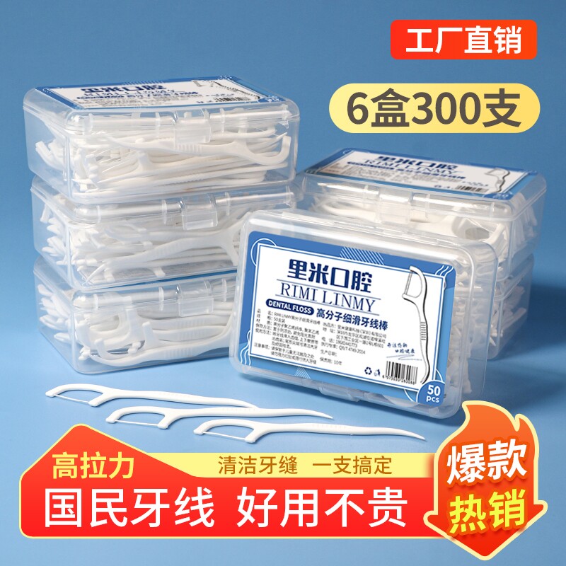 超细高分子细滑牙线棒高拉力牙线牙签旅行旅游便携牙线盒剔牙里米