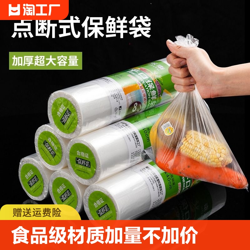 保鲜袋家用食品级一次性食品袋小号塑料袋包装袋冷冻低温冷藏密封