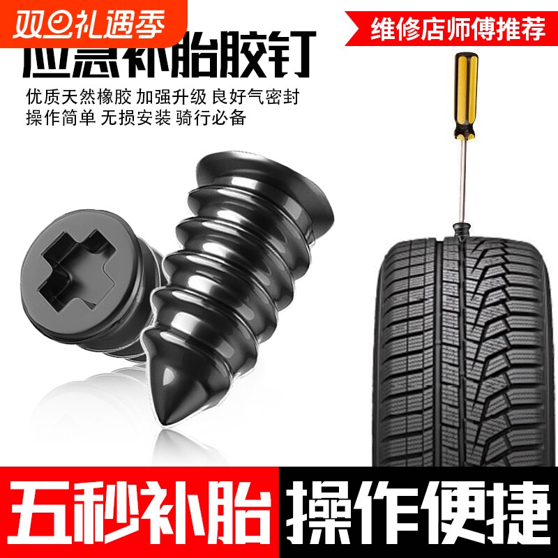 真空胎快速补胎神器胶钉汽车轮胎电动车摩托车专用补胎工具套装钉