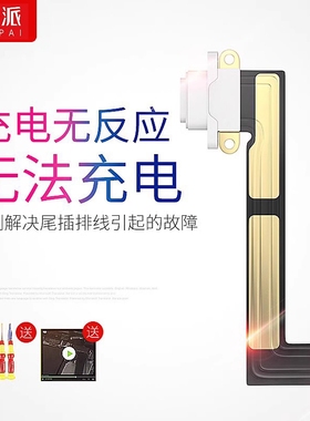 E修派适用于苹果ipadmini4尾插5排线4充电口ipad3/2更换pro配件6 a1822接口2017平板2018插口mini2 air2维修