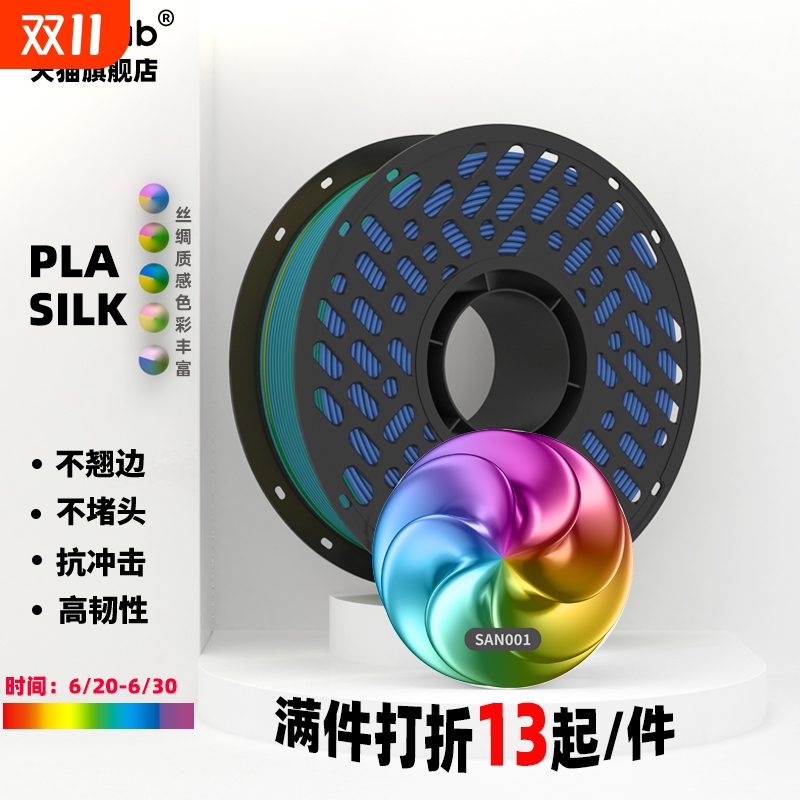 彩多屋3D打印耗材PLA丝绸渐变双色三色拓竹通用200g耗材多彩屋试