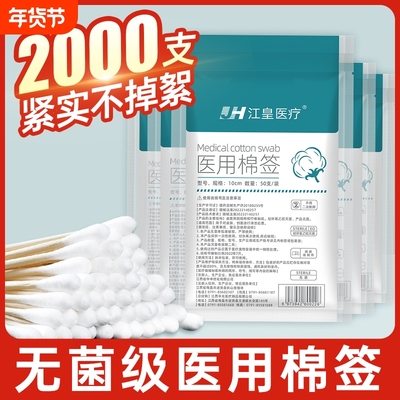 医用棉签无菌单头一次性伤口消毒清洁婴儿掏耳朵家用独立包装棉签
