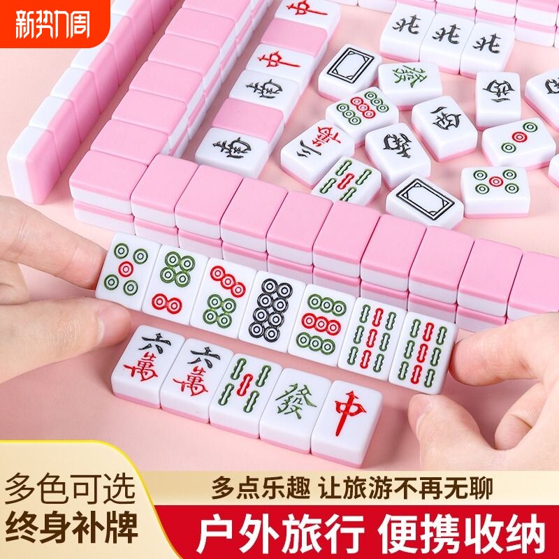 迷你麻将牌旅行户外宿舍便携式可爱mini网红寝室家用手搓小号麻雀