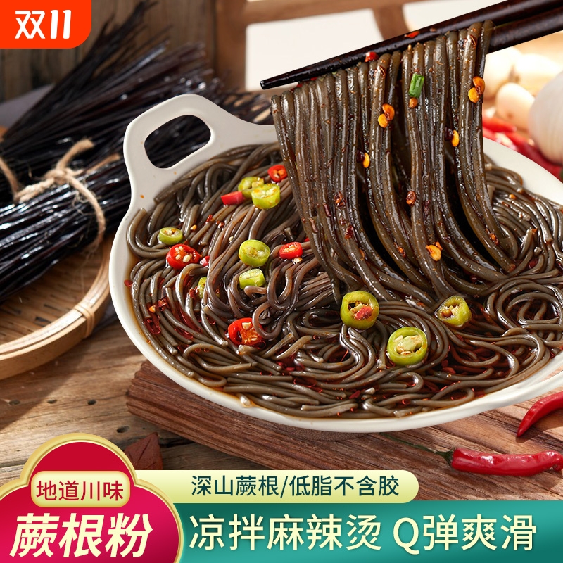 九寨蕨根粉凉拌粉丝粉条