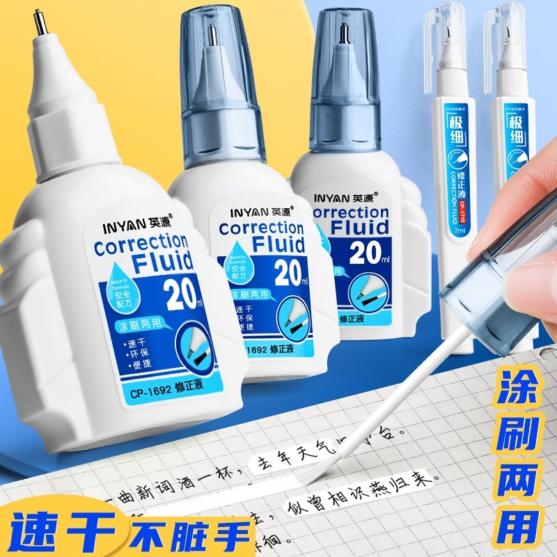 涂改液修正液学生专用大容量20ml速干两用改正液修改笔去除消除圆珠笔中性笔钢笔错字笔迹消字灵退字液神器