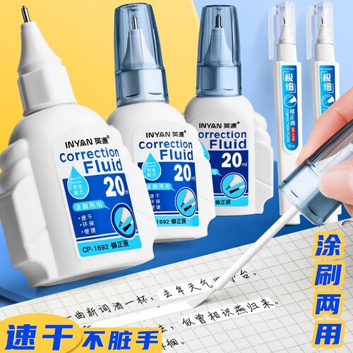 涂改液修正液学生专用大容量20ml速干两用改正液修改笔去除消除圆珠笔中性笔钢笔错字笔迹消字灵退字液神器