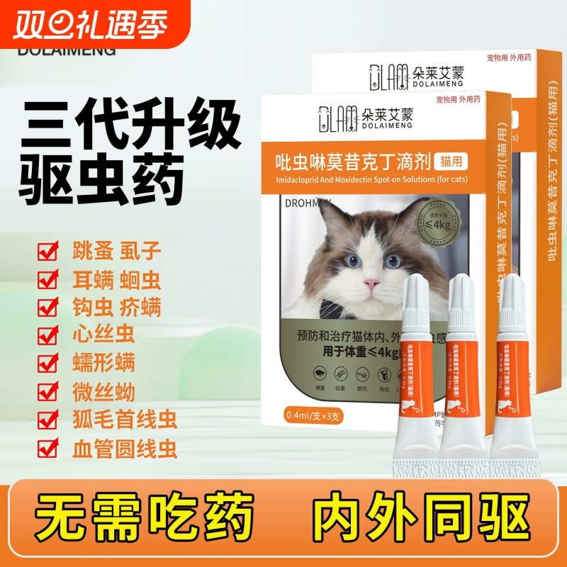 狗狗猫咪驱虫药体内体外一体吡虫啉外驱内驱专用泰迪耳螨跳蚤蜱虫