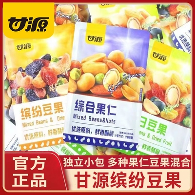 甘源综合果仁缤纷豆果混合坚果炒货散称独立小袋装办公室零食小吃