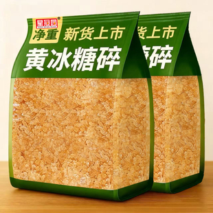 云南甘蔗老黄冰糖多晶土冰糖小颗粒泡茶酵素泡酒厨房调味烘焙原料