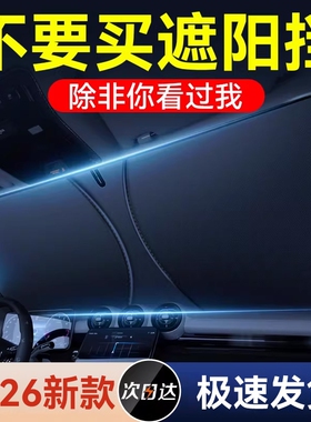 汽车遮阳前挡防晒隔热遮阳挡板遮光帘档车内挡风玻璃小车罩遮阳伞