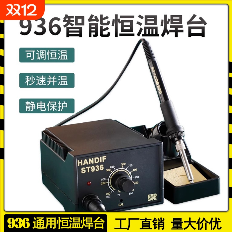 焊台T12936恒温焊接|253人收藏