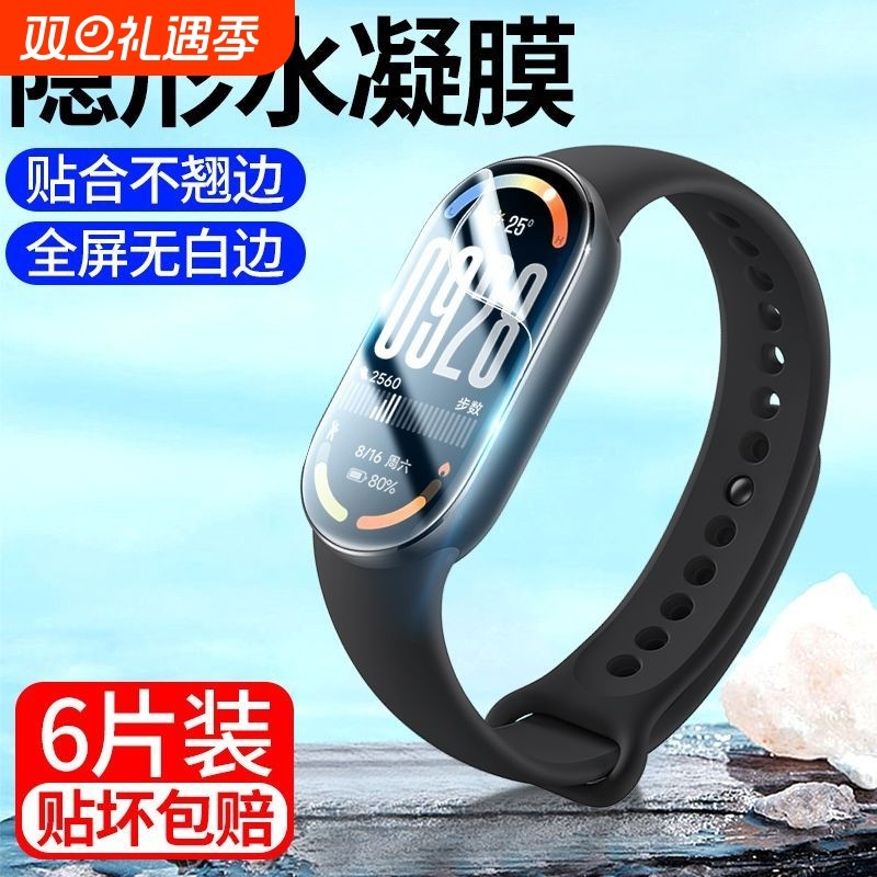 适用小米手环10/9pro贴膜10智能手环保护膜7pro膜9/8pro曲面水凝全屏覆盖防爆手表mi6/5/4/3屏幕防刮软膜保