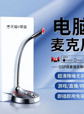 麦克风电脑台式家用直播降噪话筒电竞游戏会议录音usb外接电容麦