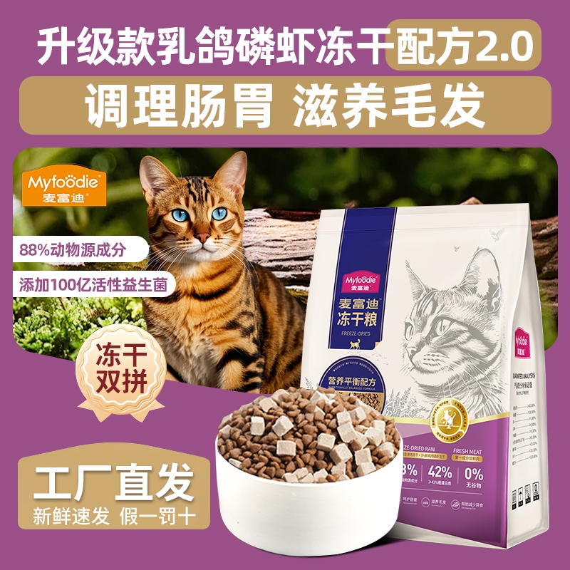 【鲜肉新升级】麦富迪全期猫粮