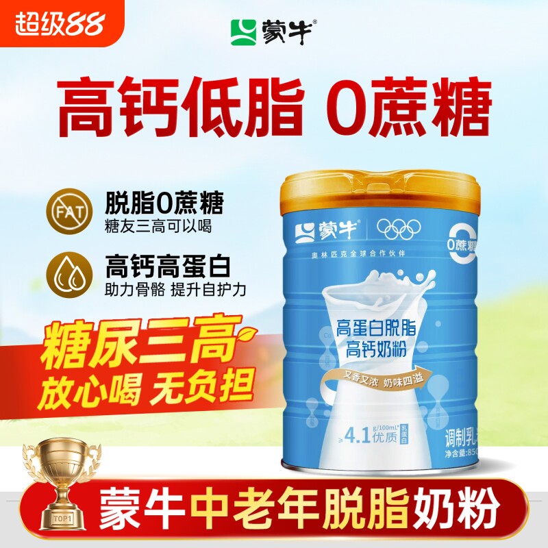蒙牛低脂脱脂奶粉中老年高钙0蔗糖牛奶粉成人女士全家营养品罐装
