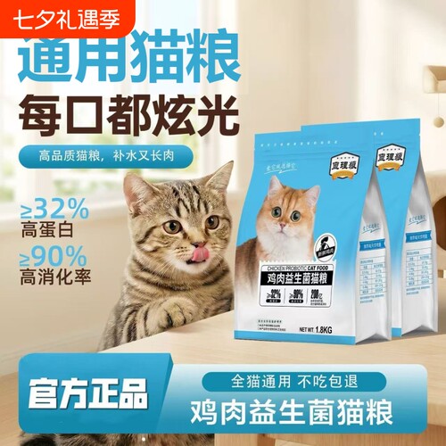 猫粮鸡肉益生菌通用型幼猫成猫营养猫咪主粮大袋全阶段流浪猫布偶