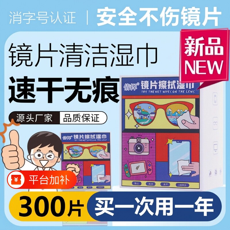 眼镜清洁湿巾相机防雾擦镜纸一次性眼镜布不伤镜片专用擦拭湿纸