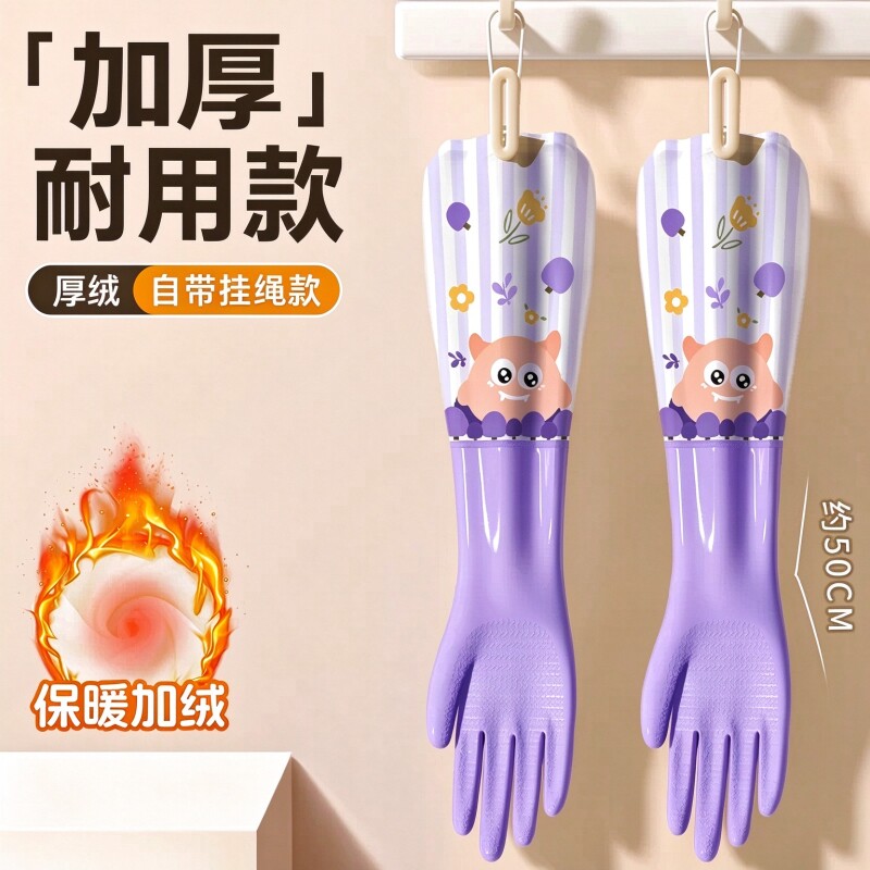 洗碗手套女加绒加厚耐用冬季橡胶胶皮防水厨房家务清洁刷洗衣服用